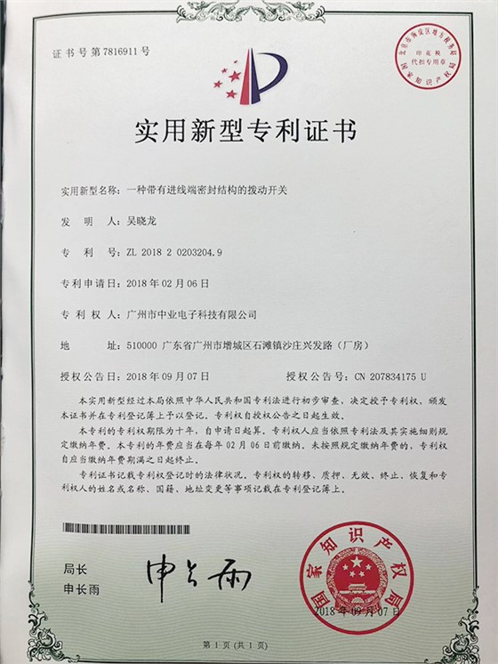 密封结构专利认证