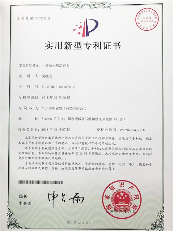 防水专利认证