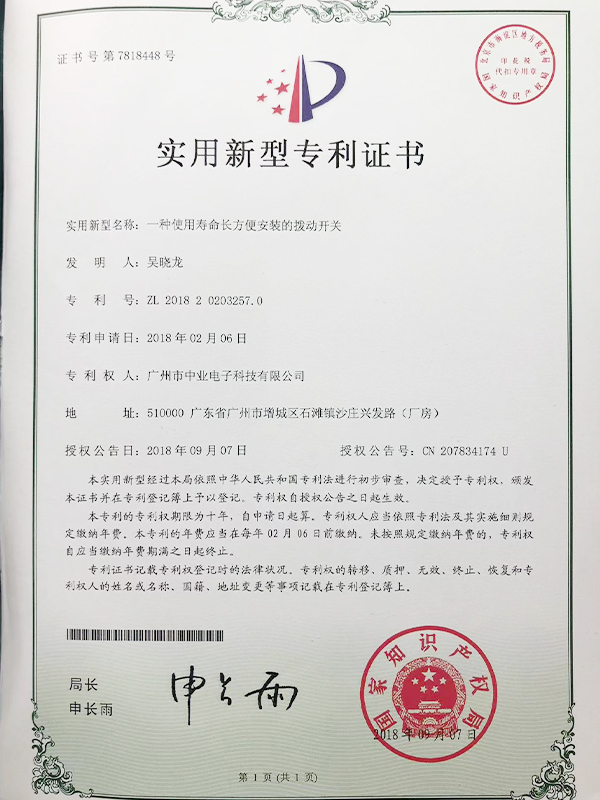 寿命长专利认证