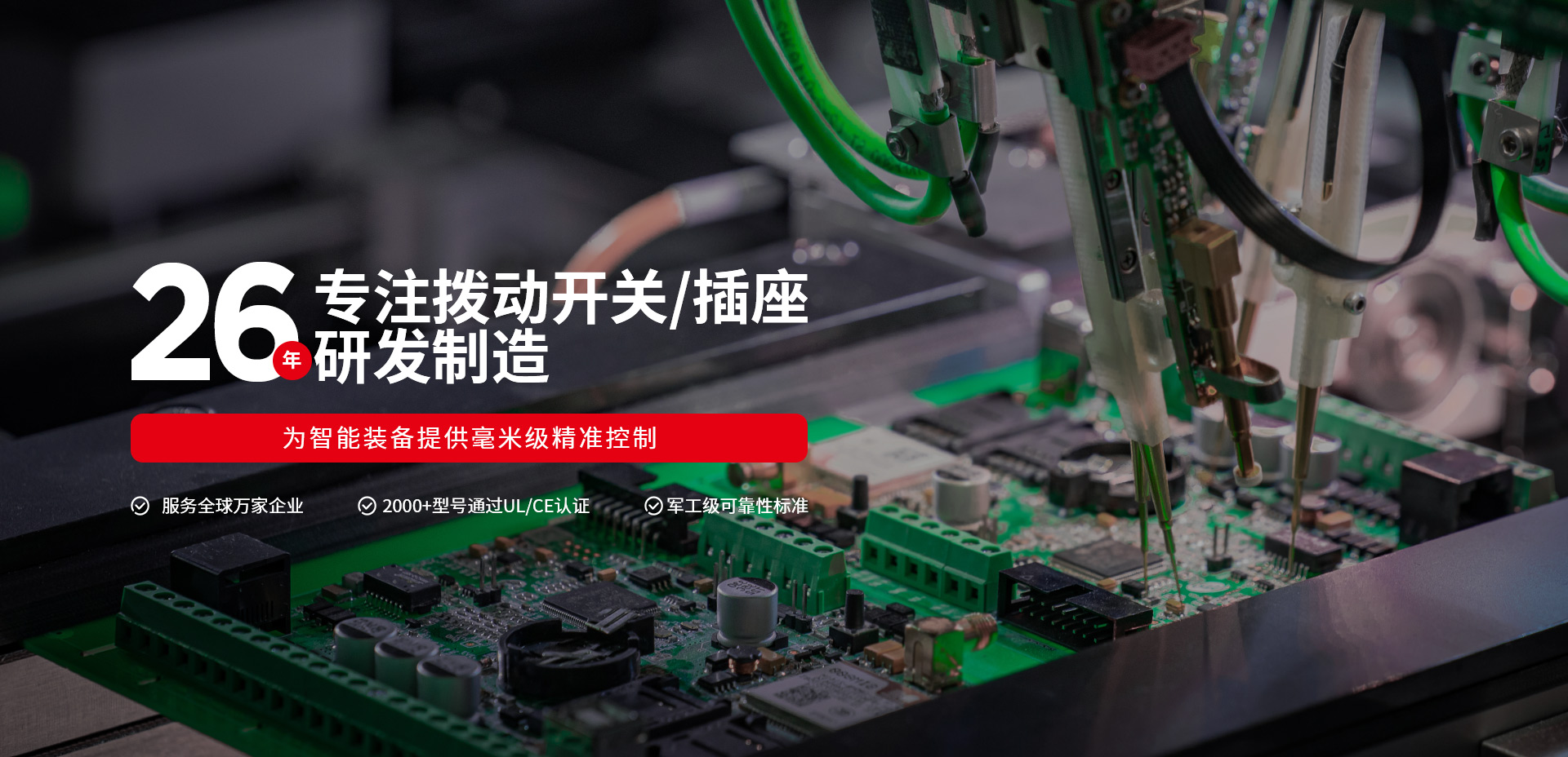 广州中业-26年专注拨动开关/插座研发制造