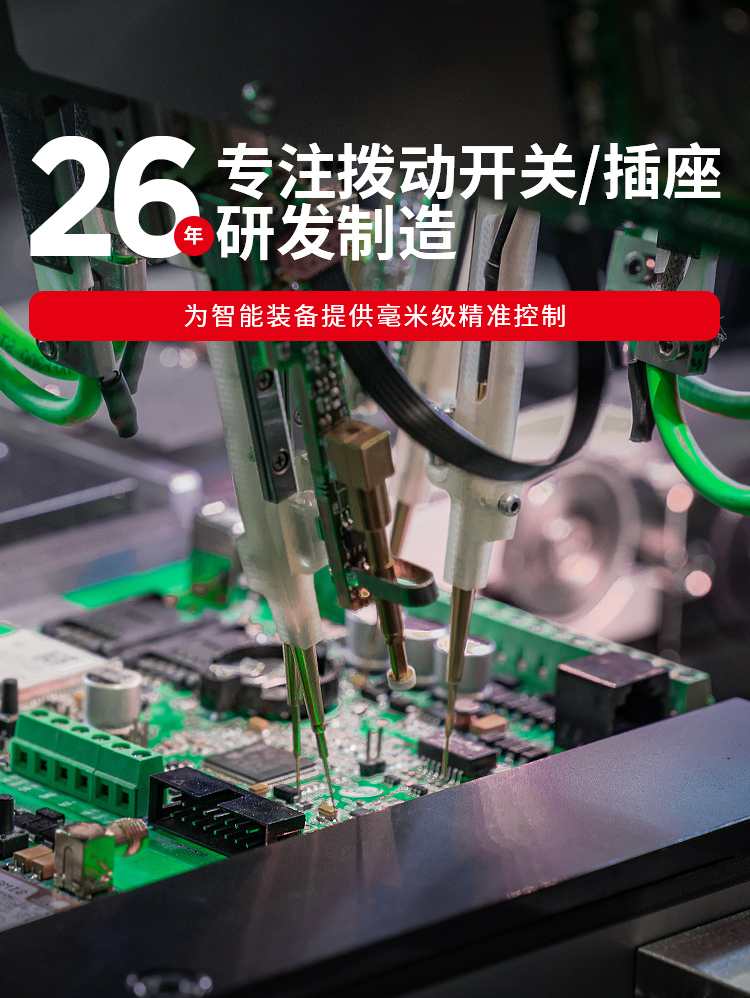 广州中业-26年专注拨动开关/插座研发制造